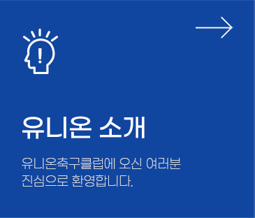 유니온소개